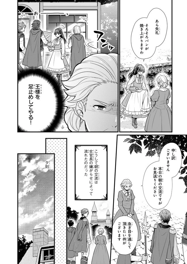 31番目のお妃様 第3話 - 4