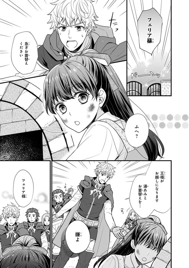 31番目のお妃様 第3話 - 5