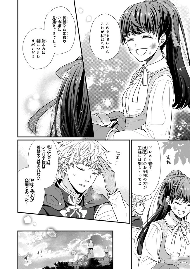 31番目のお妃様 第3話 - 6