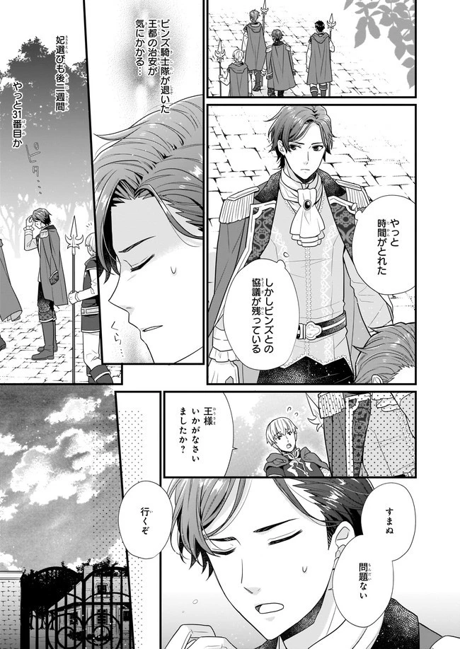 31番目のお妃様 第3話 - 7