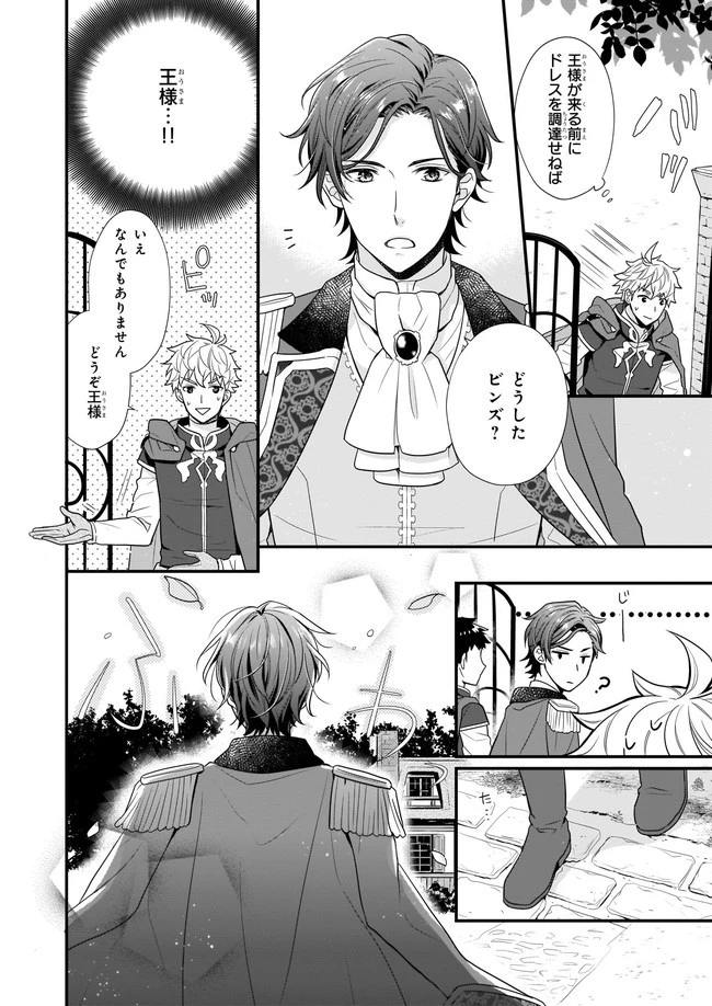 31番目のお妃様 第3話 - 8