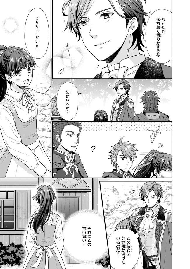 31番目のお妃様 第3話 - 9