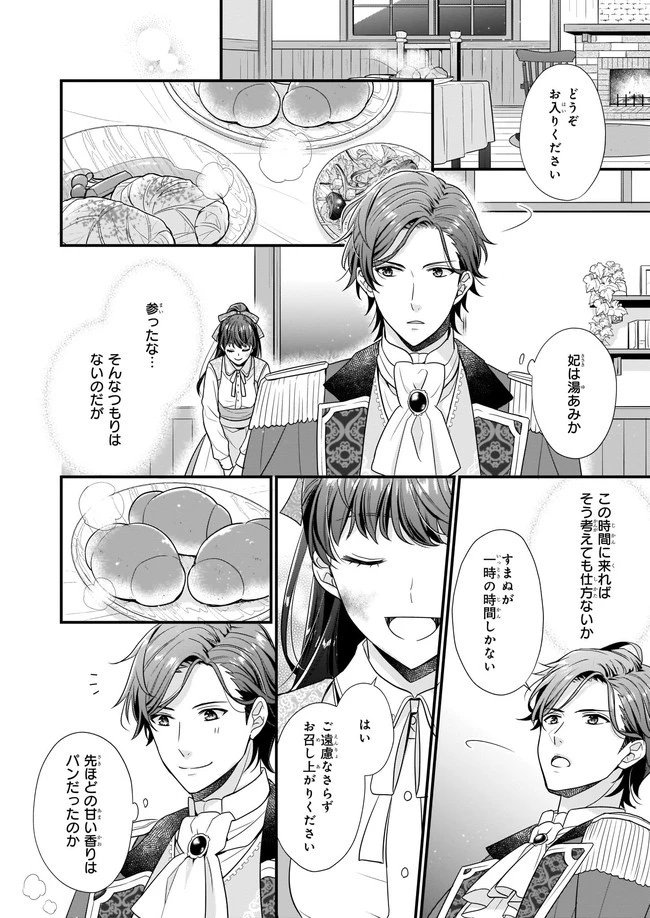 31番目のお妃様 第3話 - 10