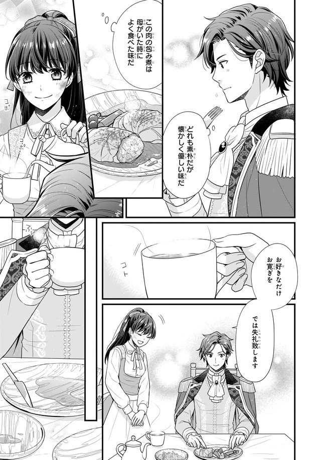 31番目のお妃様 第3話 - 11