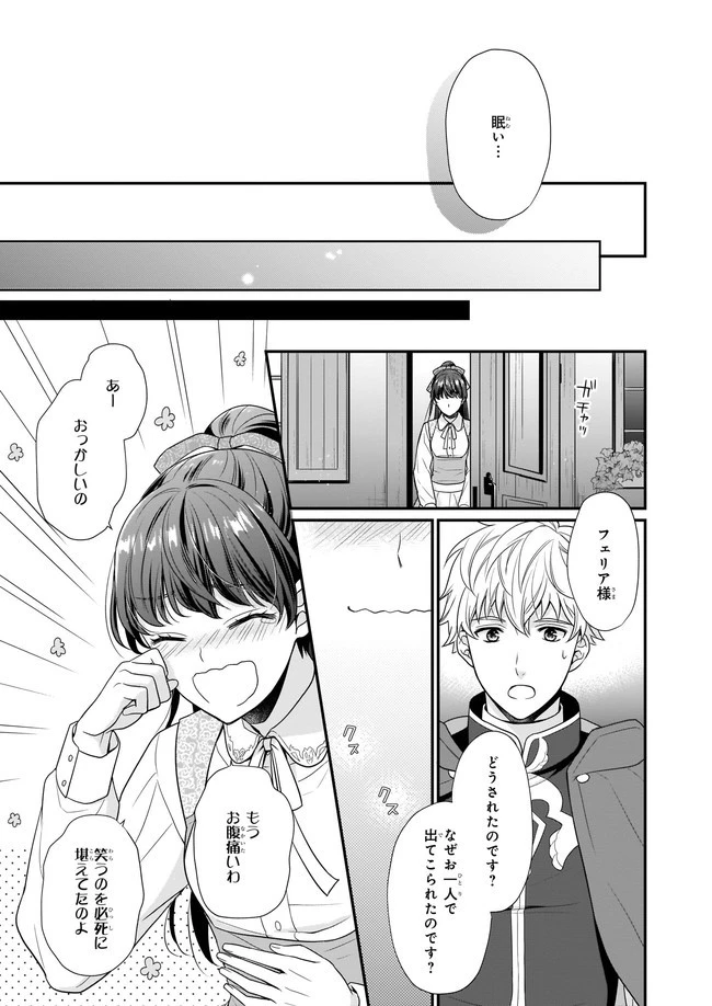 31番目のお妃様 第3話 - 13