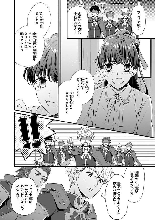 31番目のお妃様 第3話 - 14