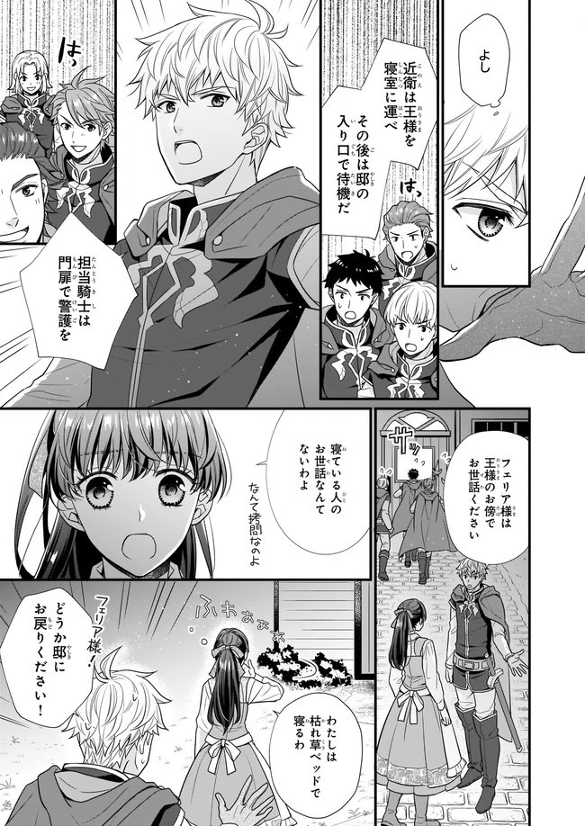 31番目のお妃様 第3話 - 15