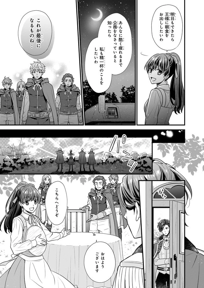 31番目のお妃様 第3話 - 17