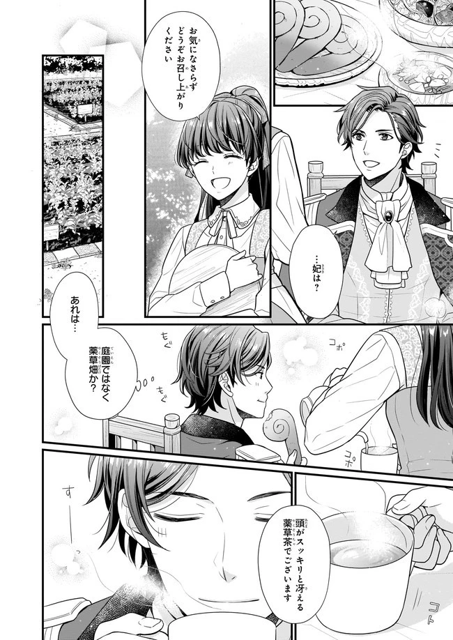 31番目のお妃様 第3話 - 18