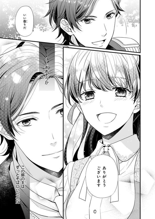 31番目のお妃様 第3話 - 19