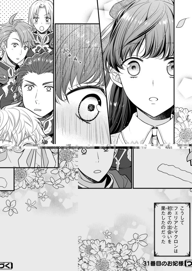 31番目のお妃様 第3話 - 21