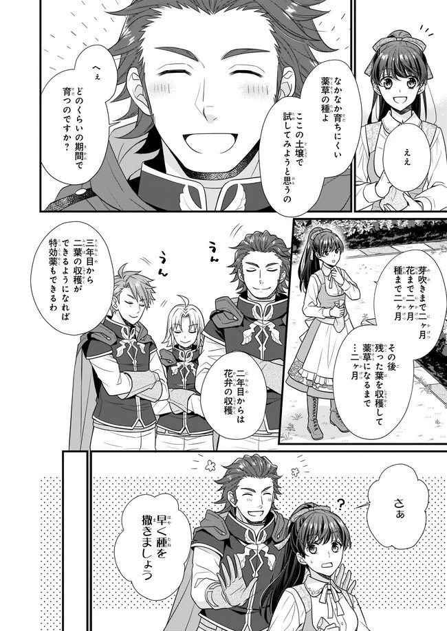 31番目のお妃様 第3話 - 25