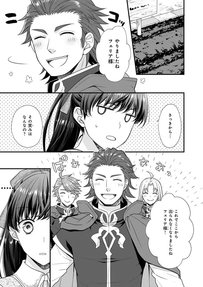 31番目のお妃様 第3話 - 26