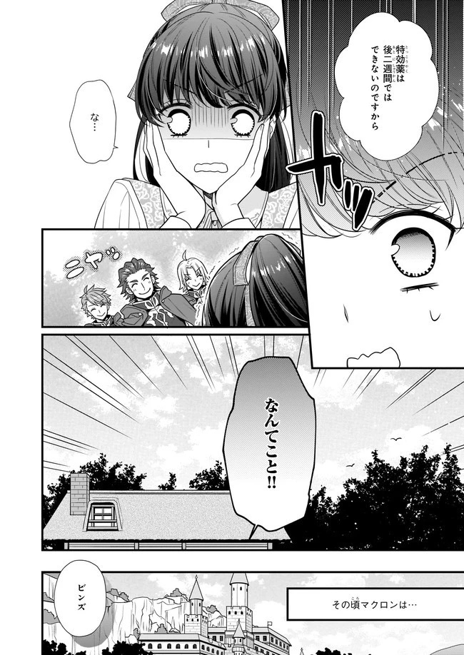 31番目のお妃様 第3話 - 27