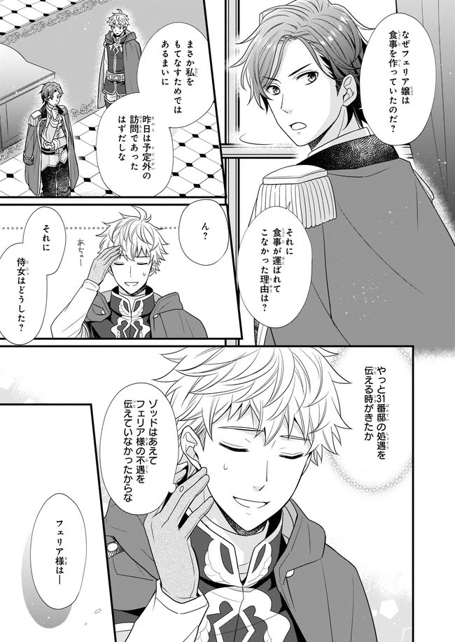 31番目のお妃様 第3話 - 28