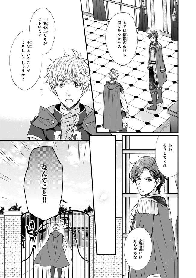 31番目のお妃様 第3話 - 30