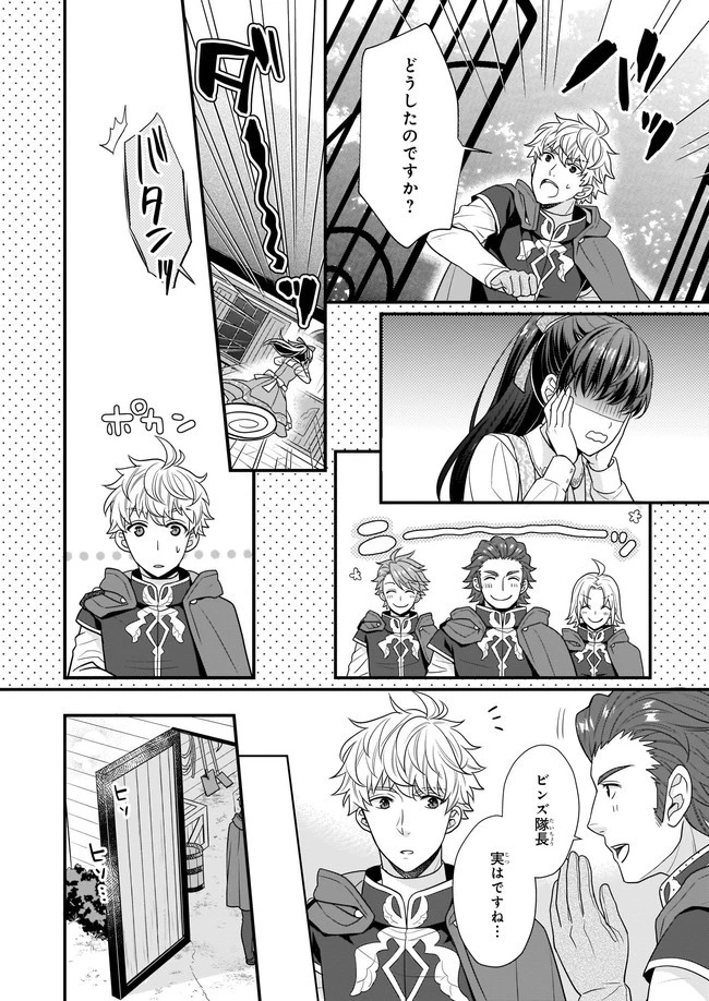 31番目のお妃様 第3話 - 31