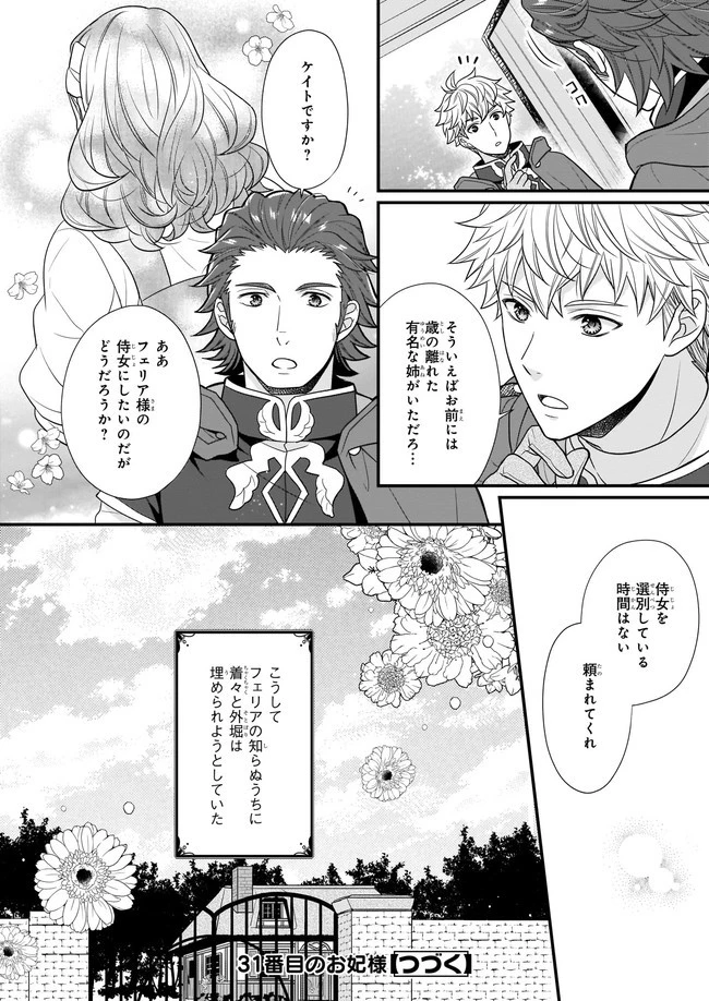 31番目のお妃様 第3話 - 33