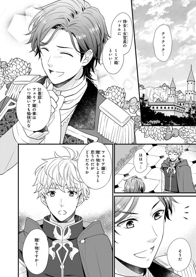 31番目のお妃様 第5話 - 2