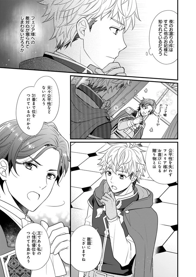 31番目のお妃様 第5話 - 3