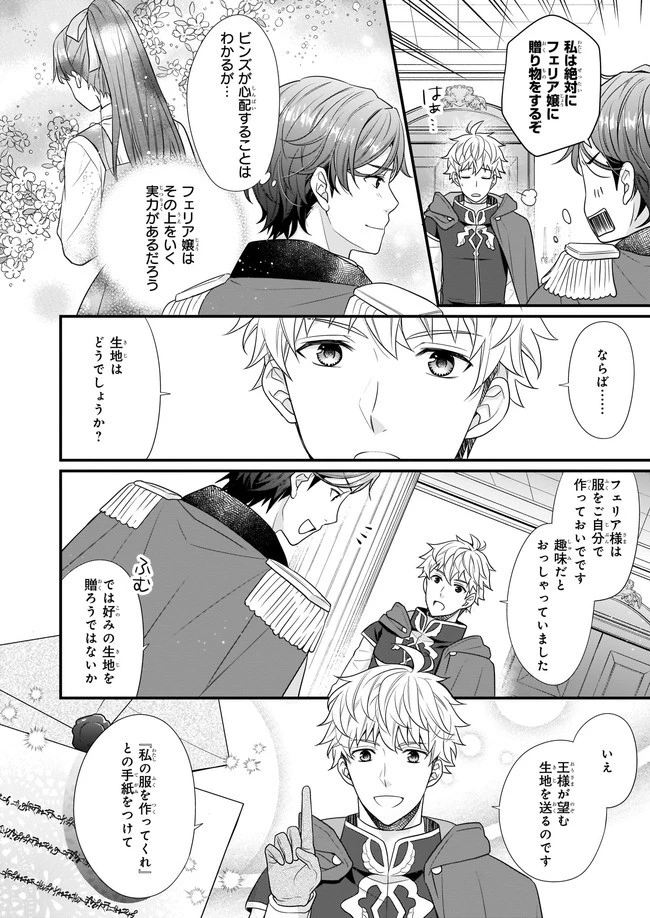 31番目のお妃様 第5話 - 4