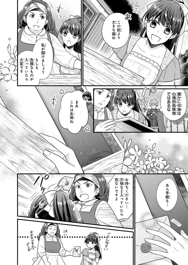 31番目のお妃様 第5話 - 6