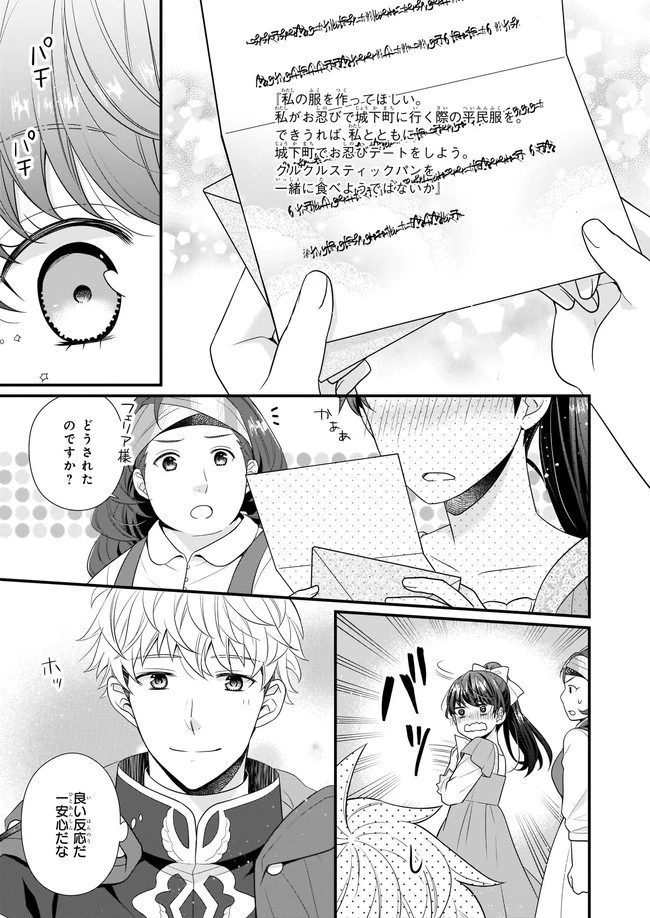 31番目のお妃様 第5話 - 7