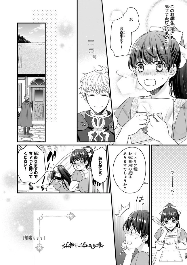 31番目のお妃様 第5話 - 8