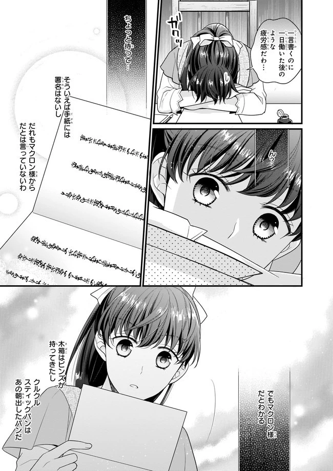 31番目のお妃様 第5話 - 9