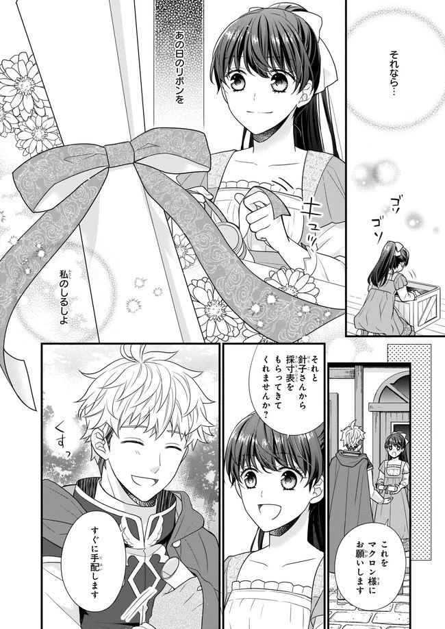 31番目のお妃様 第5話 - 10