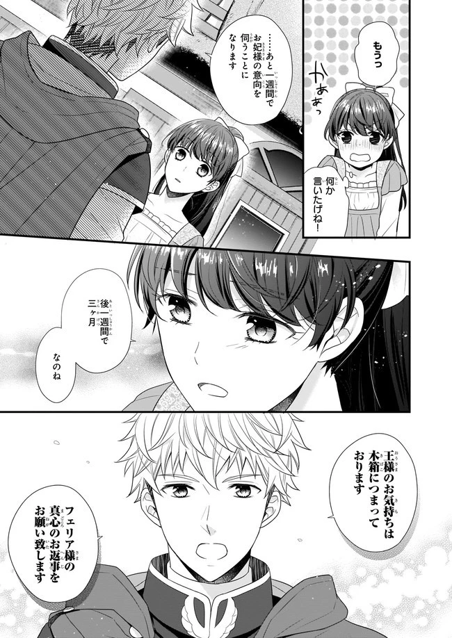 31番目のお妃様 第5話 - 11