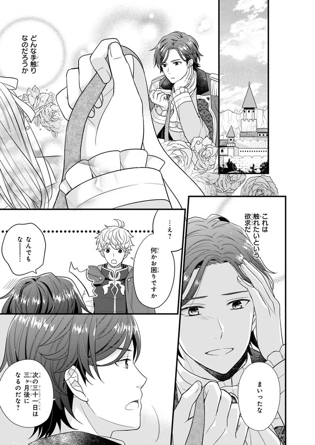 31番目のお妃様 第5話 - 13