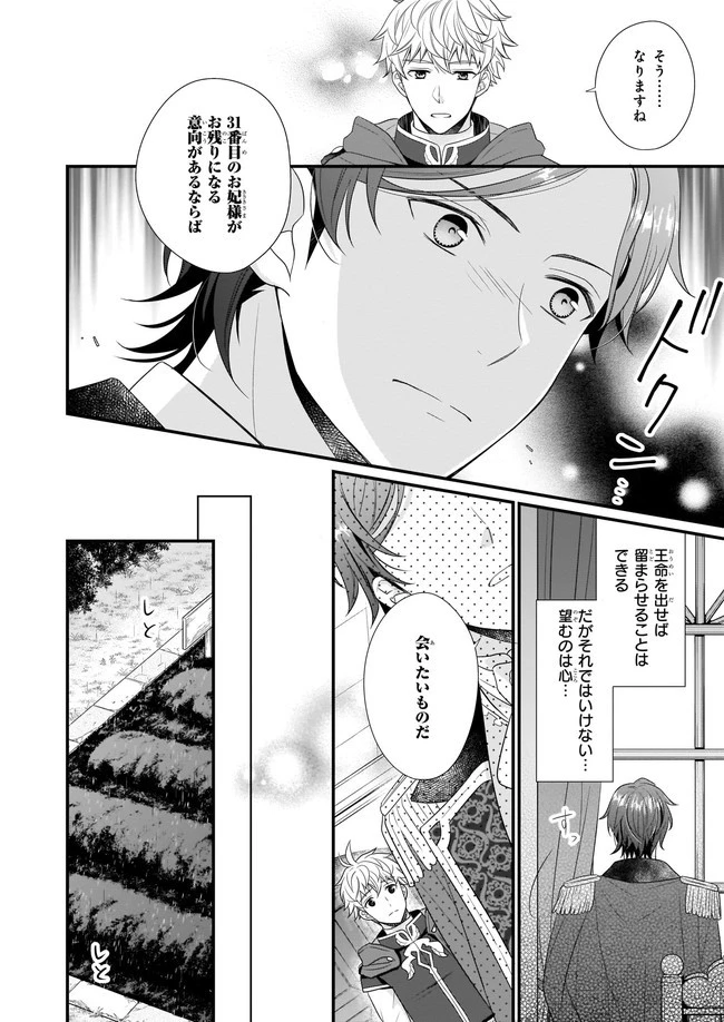 31番目のお妃様 第5話 - 14