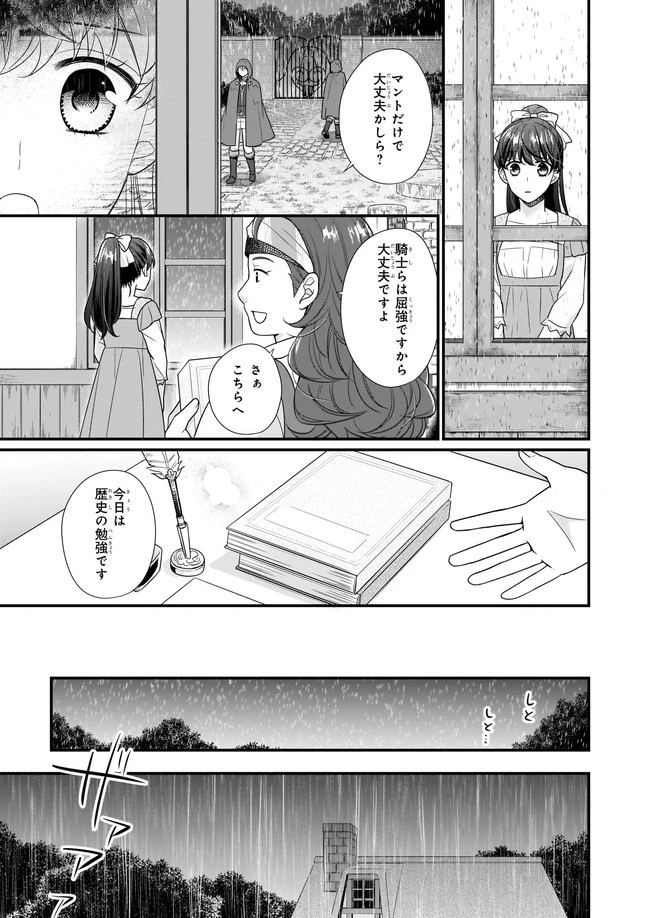 31番目のお妃様 第5話 - 15