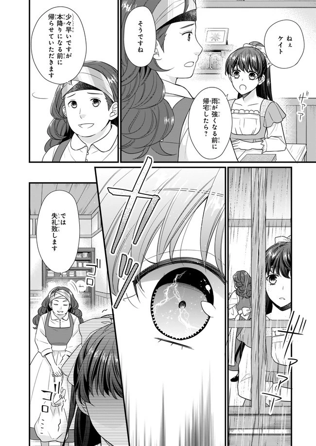 31番目のお妃様 第5話 - 16