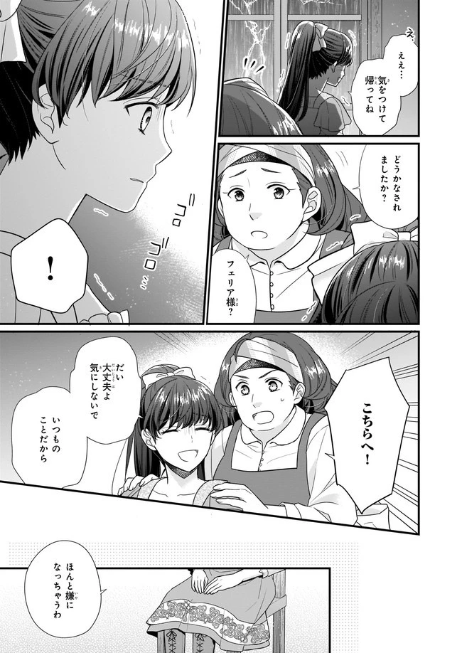 31番目のお妃様 第5話 - 17