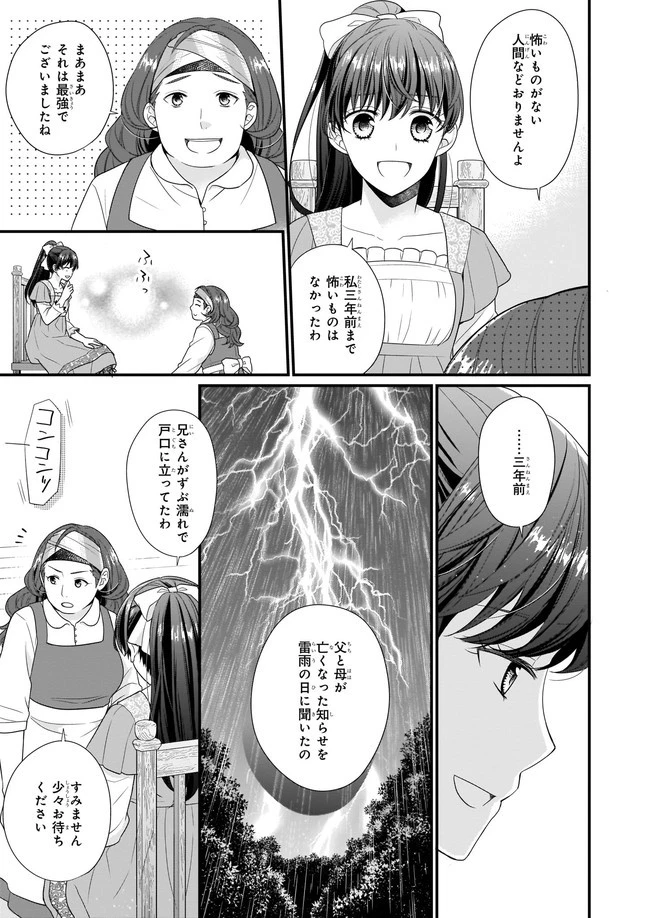 31番目のお妃様 第5話 - 19