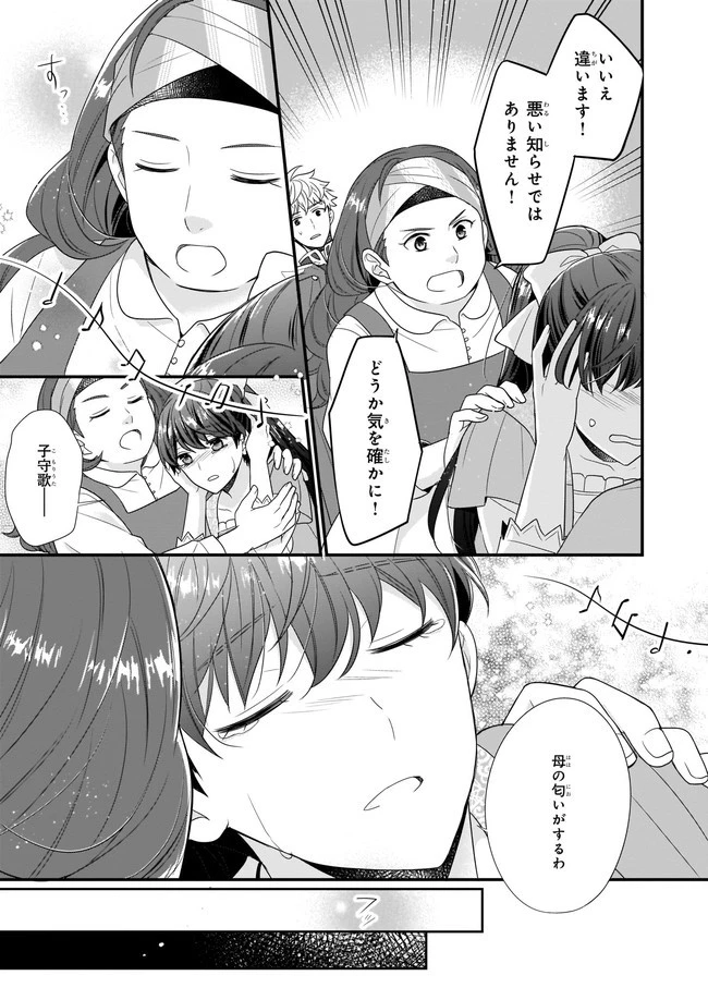 31番目のお妃様 第5話 - 21