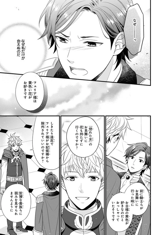 31番目のお妃様 第5話 - 24