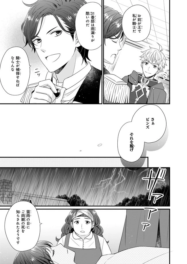 31番目のお妃様 第5話 - 26