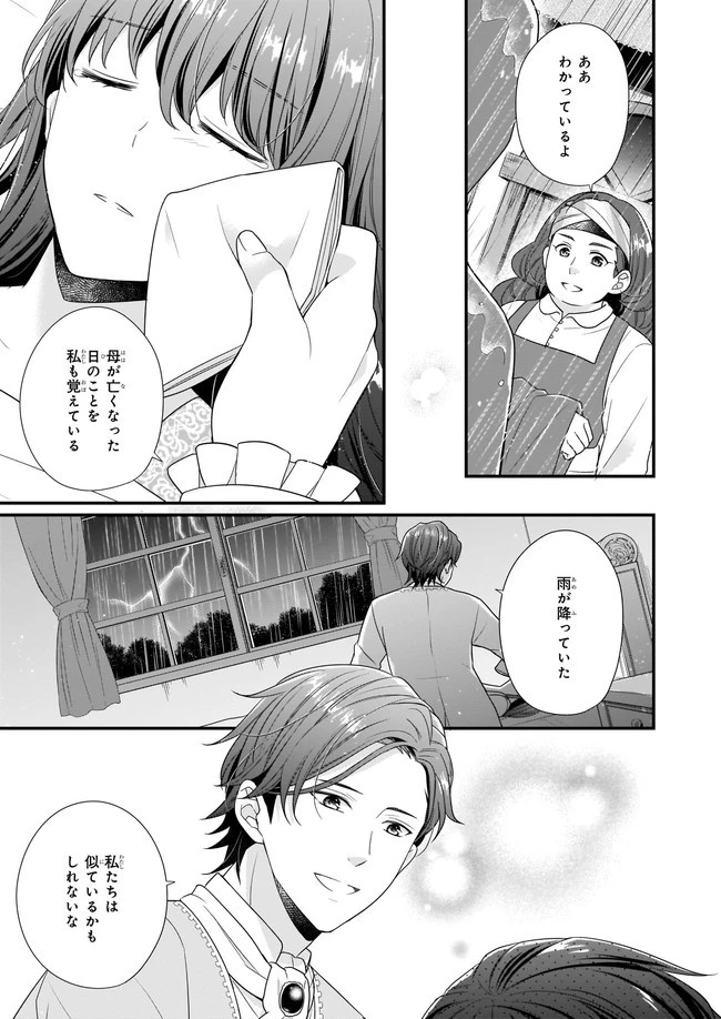 31番目のお妃様 第5話 - 28