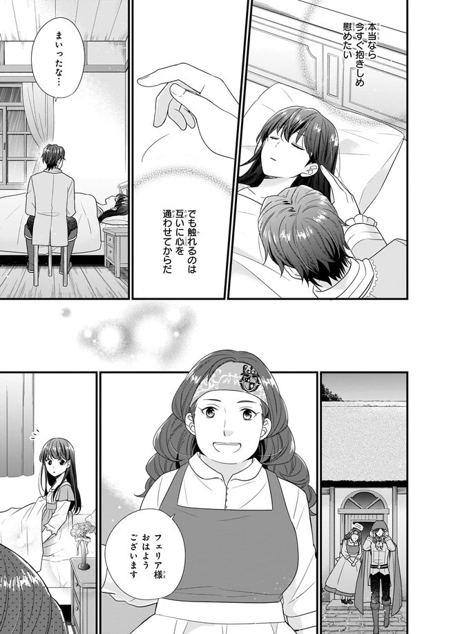 31番目のお妃様 第5話 - 30