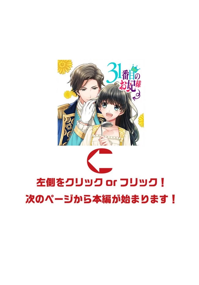 31番目のお妃様 第5話 - 31