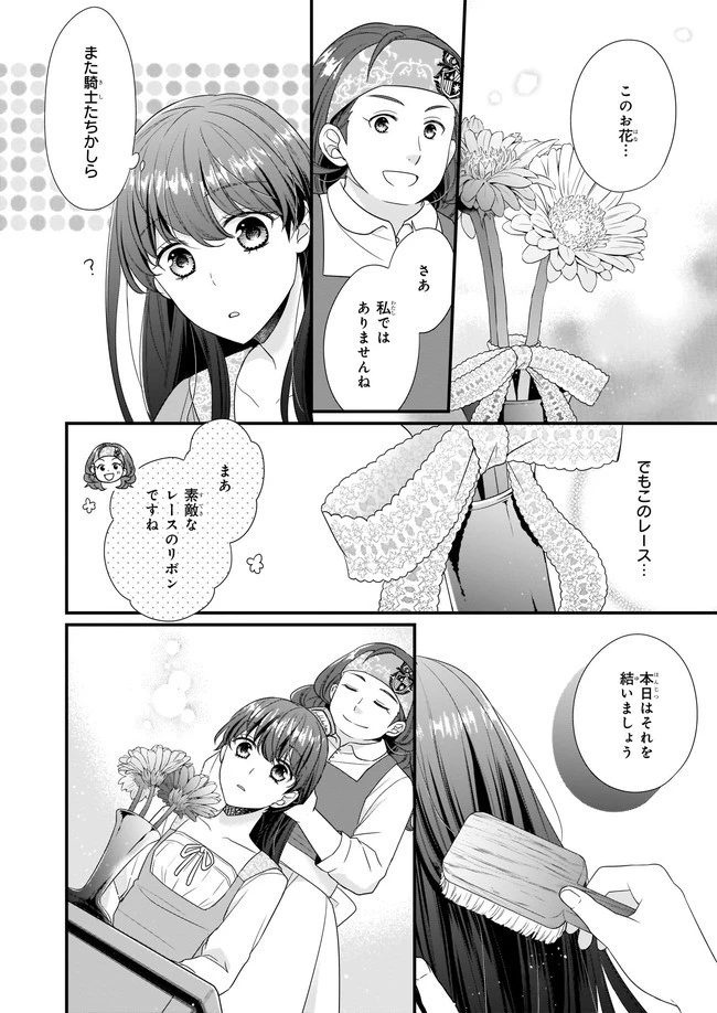 31番目のお妃様 第5話 - 32