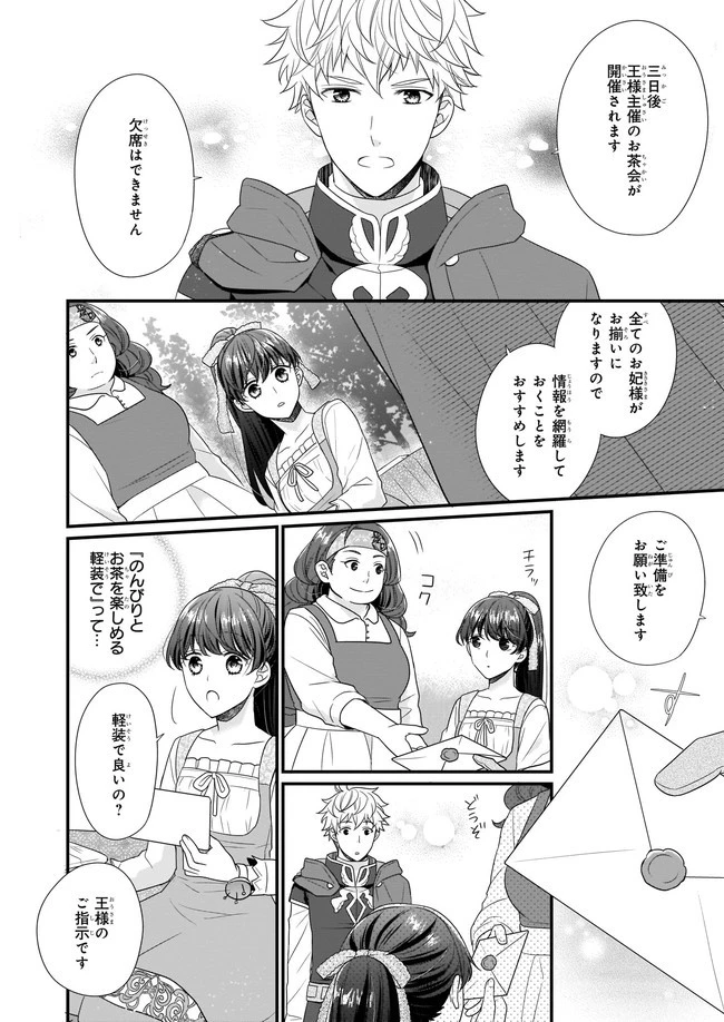 31番目のお妃様 第5話 - 34