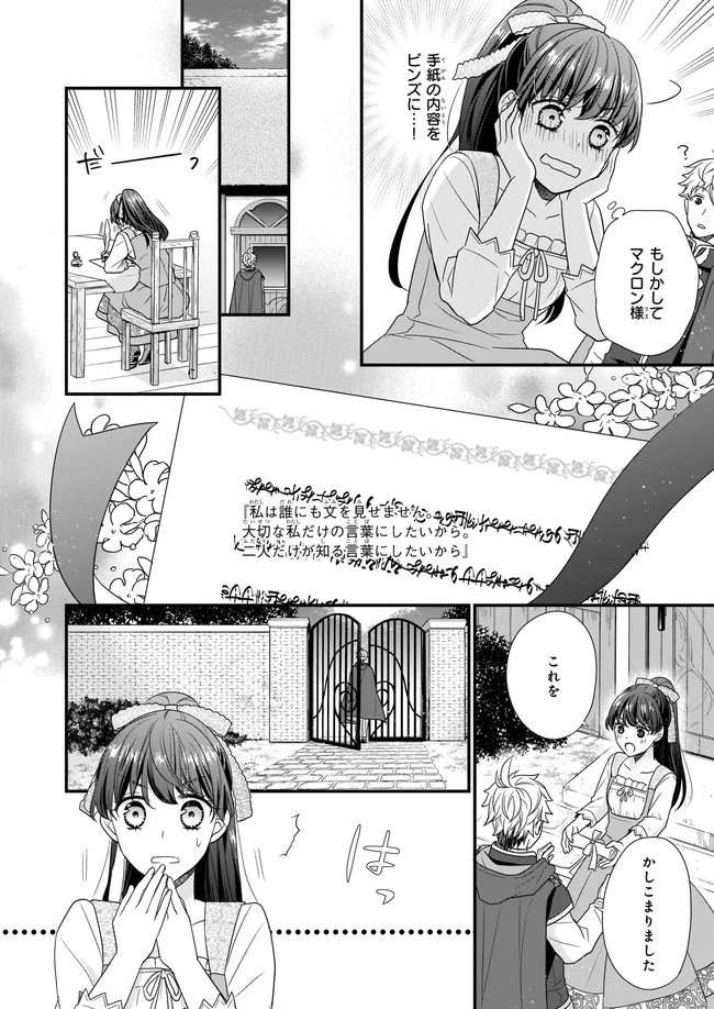 31番目のお妃様 第5話 - 36