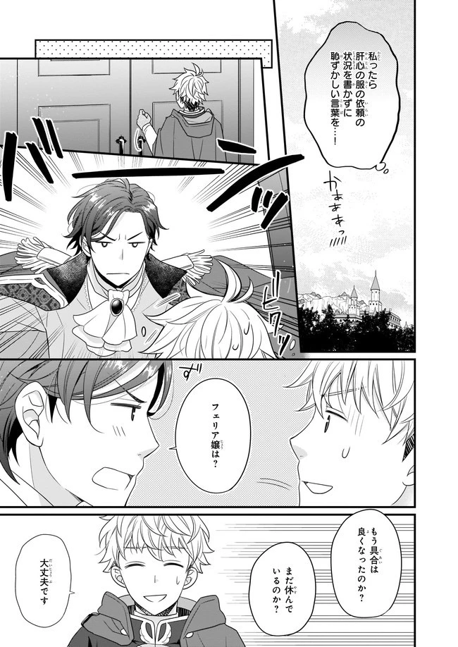 31番目のお妃様 第5話 - 37