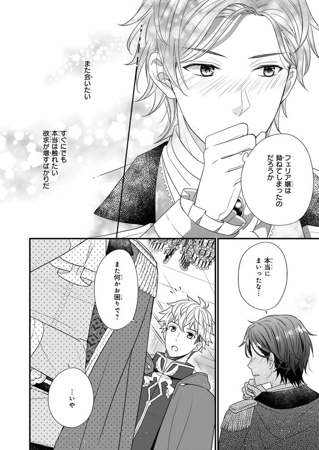 31番目のお妃様 第5話 - 40