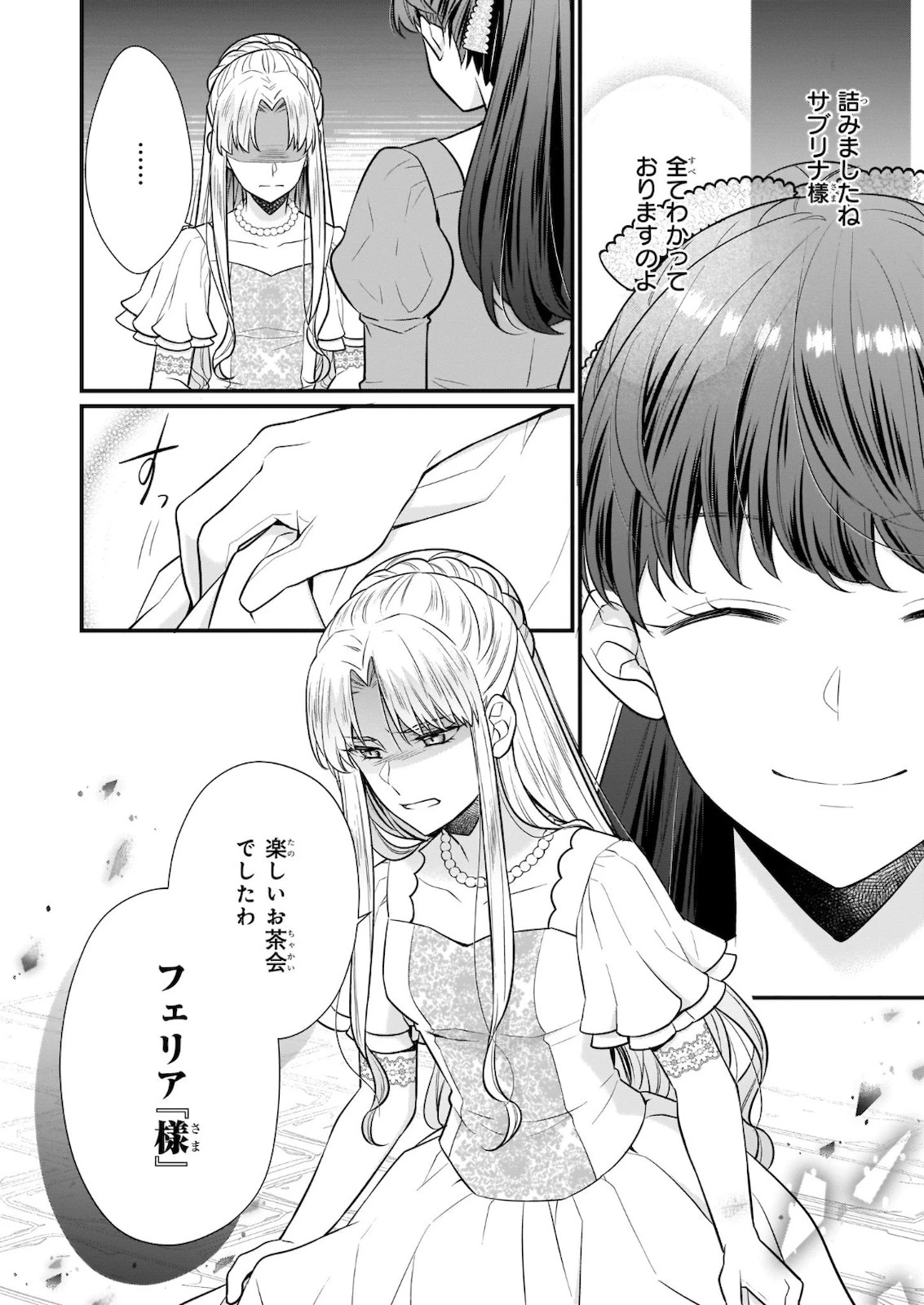 31番目のお妃様 第17話 - 4