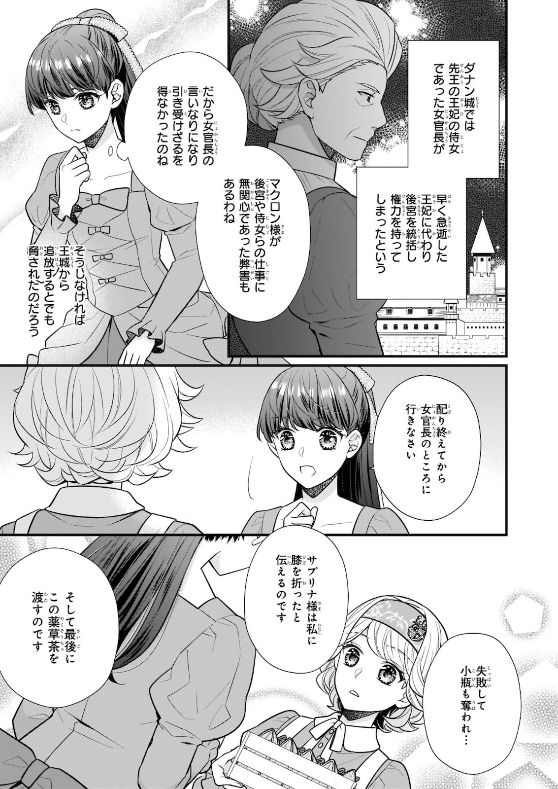 31番目のお妃様 第17話 - 9